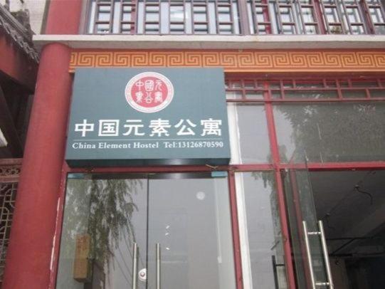 China Element Apartment Pequim Exterior foto